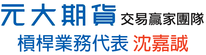 yuanta-logo-沈嘉誠