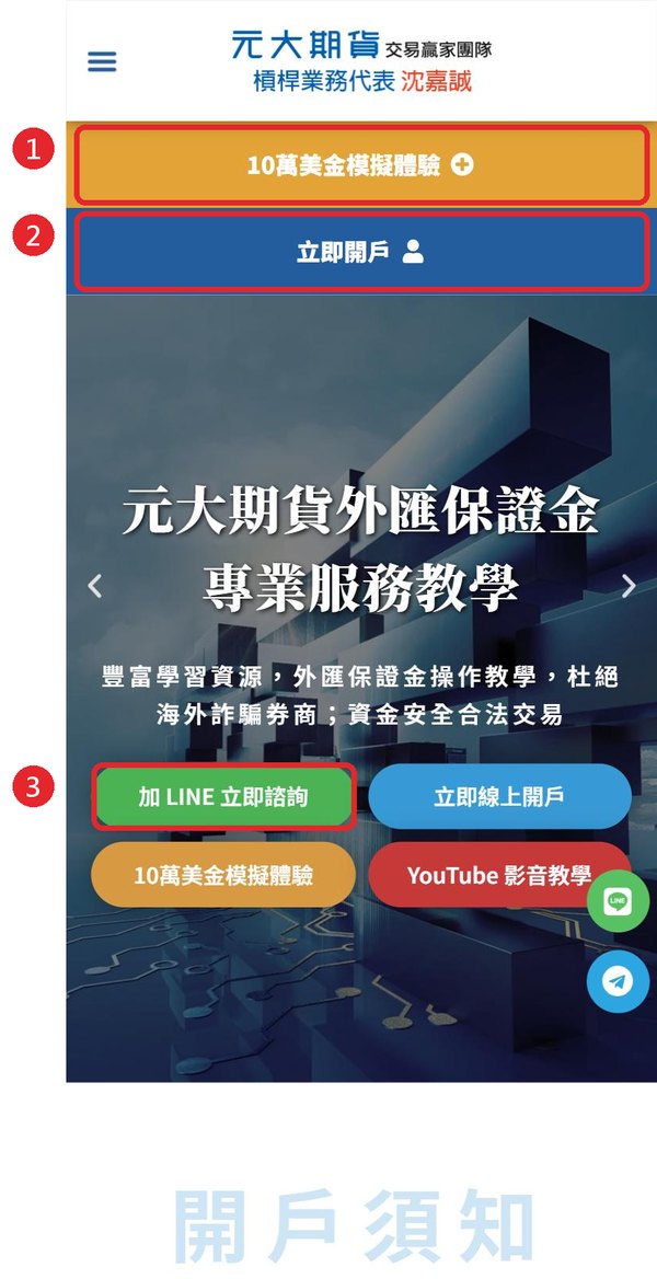 yuantafx.com.tw 首頁