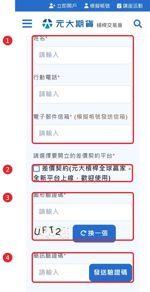 模擬帳號申請表上半