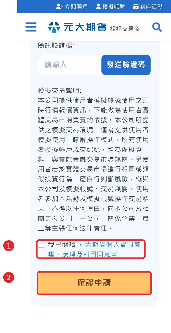 模擬帳號申請表下半