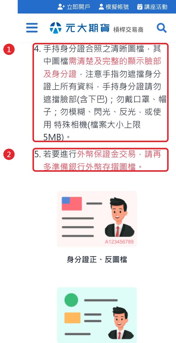 手持身分證與外幣存摺說明