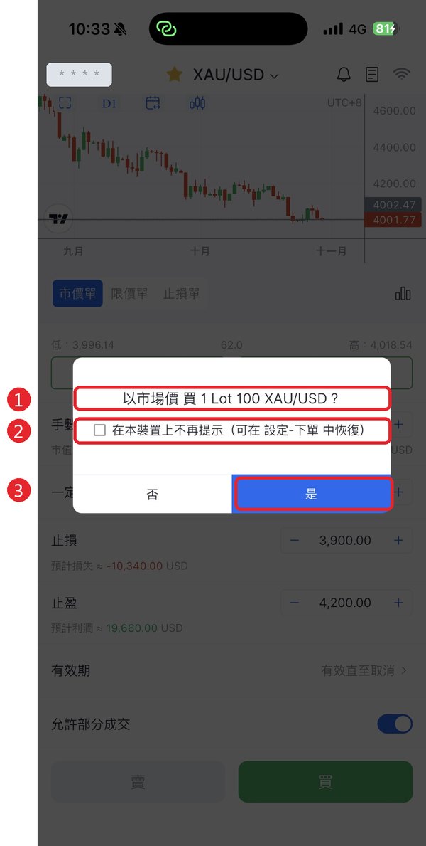 下單確認視窗