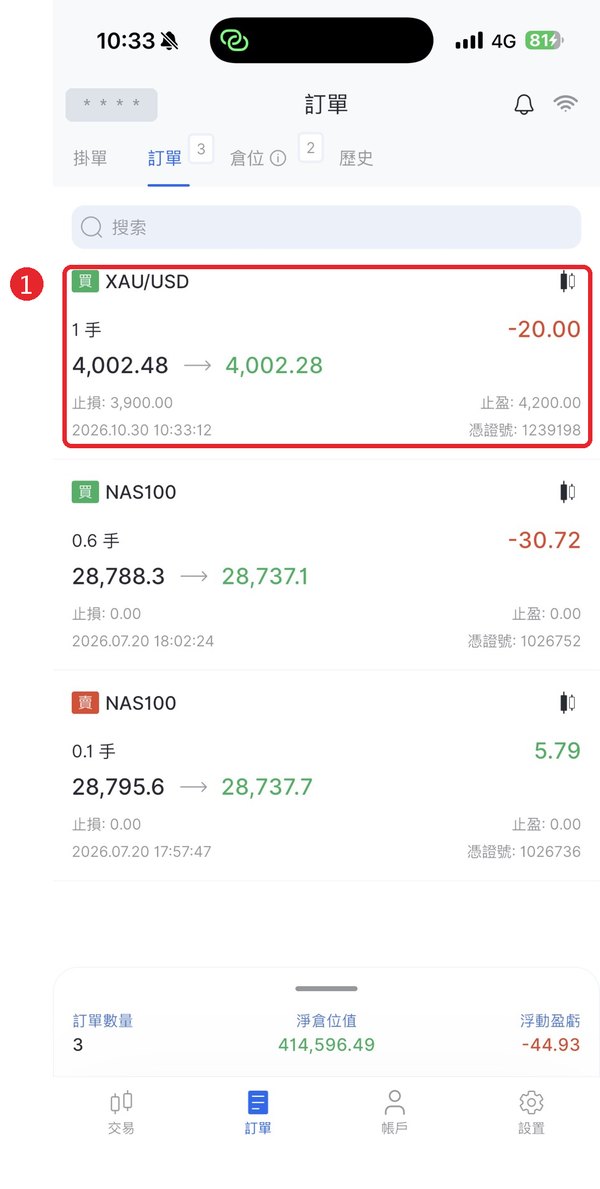 成交後的持倉