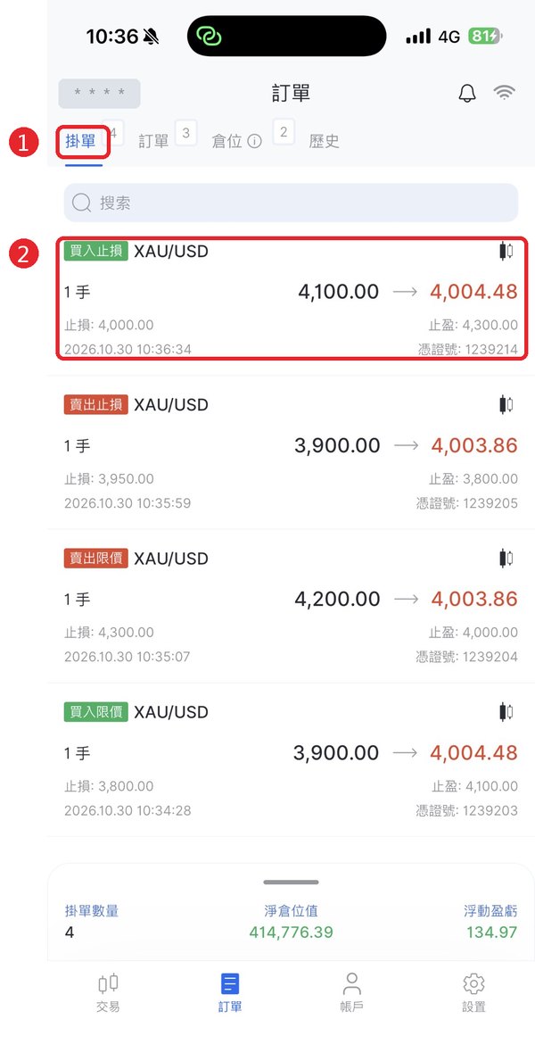 掛單列表