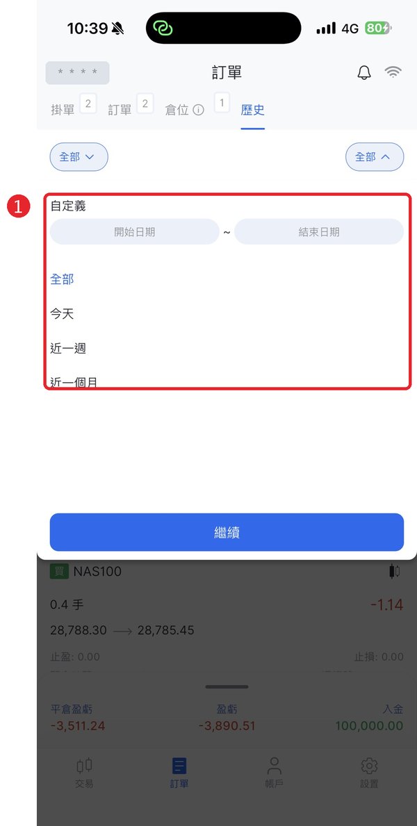 篩選日期